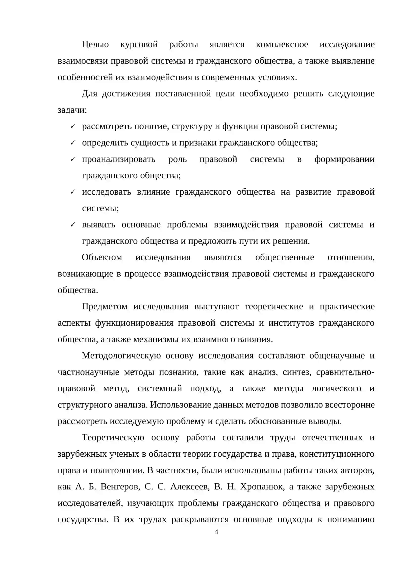 Взаимосвязь правовой системы и гражданского общества 4