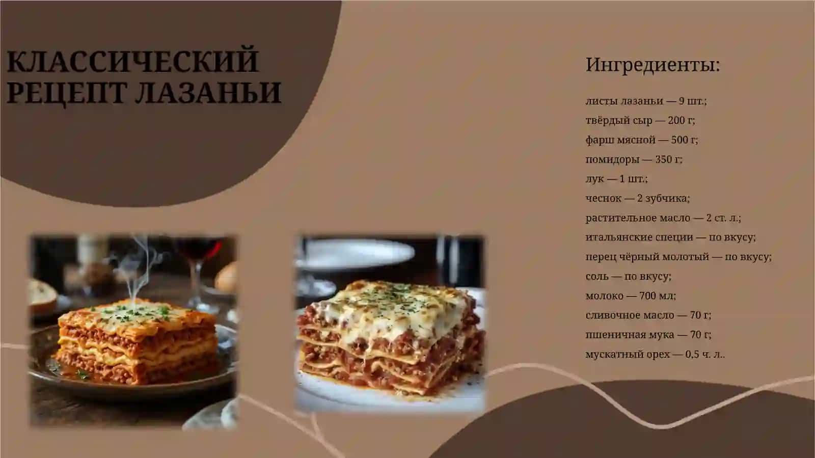 ЛАЗАНЬЯ 4