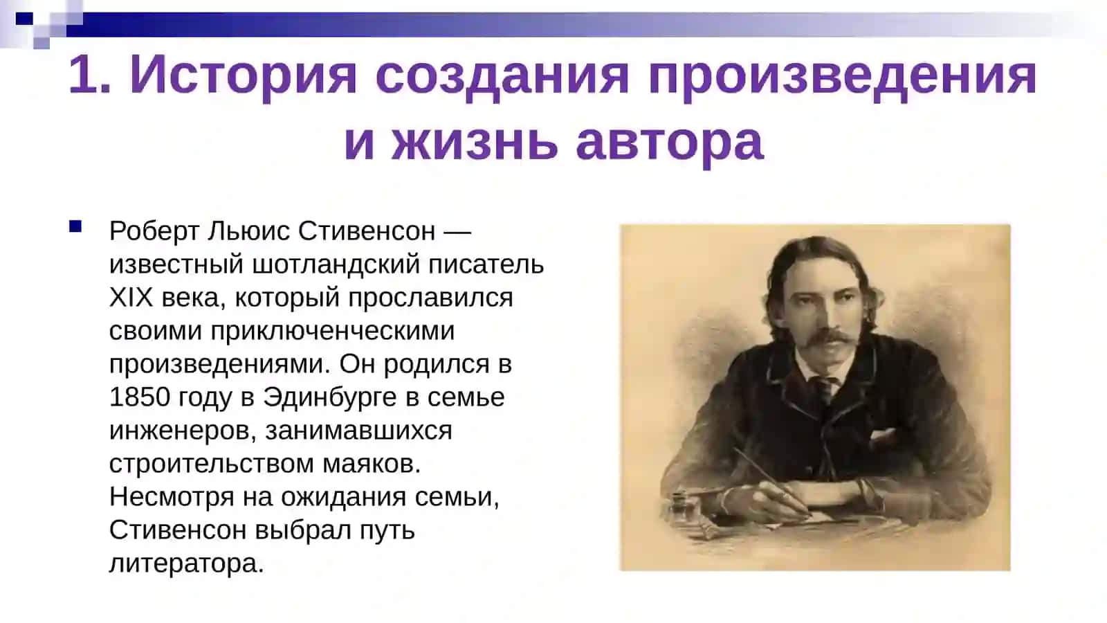 Роберт Стивенсон Остров сокровищ 4