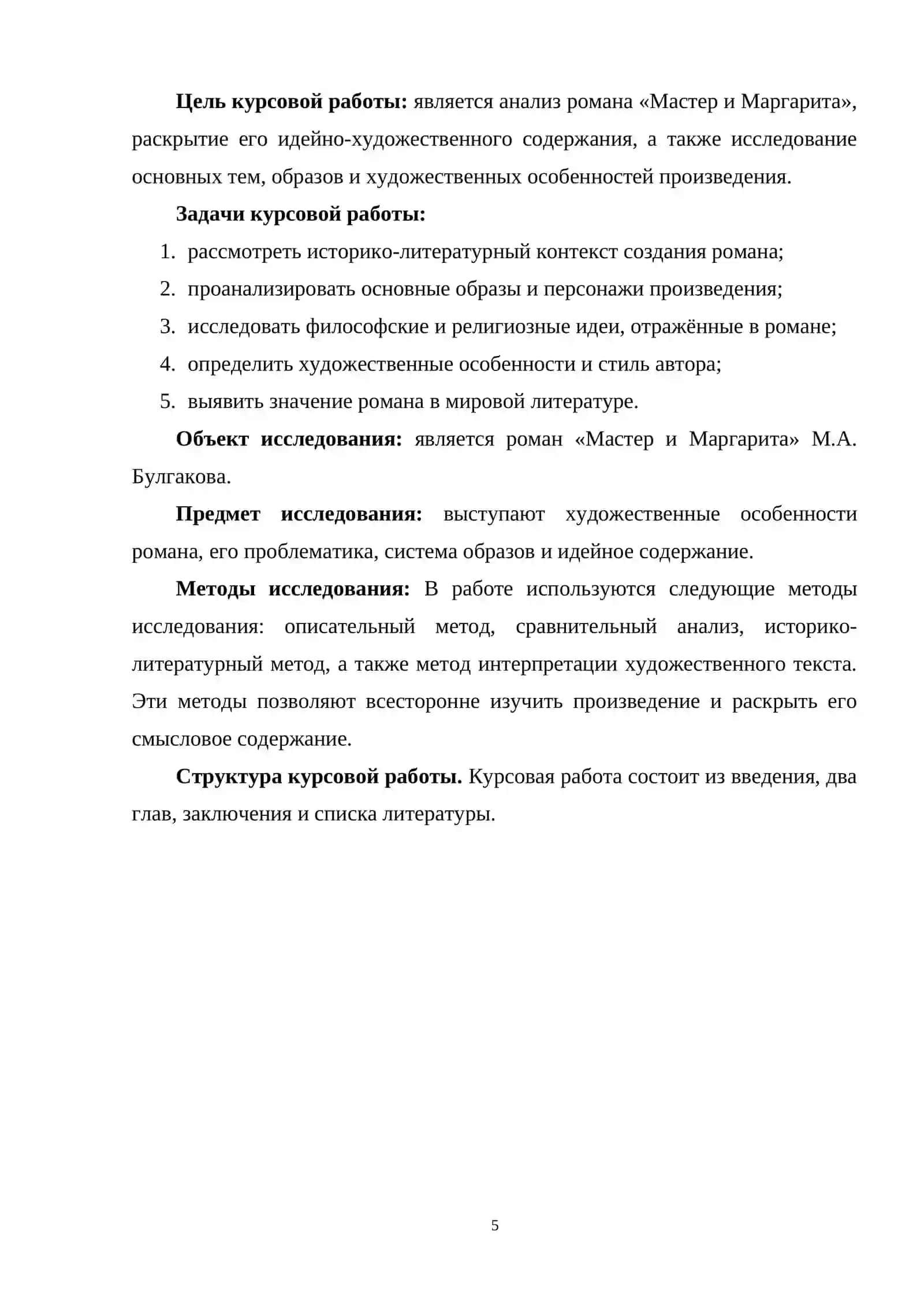 Мастер и Маргарита 4