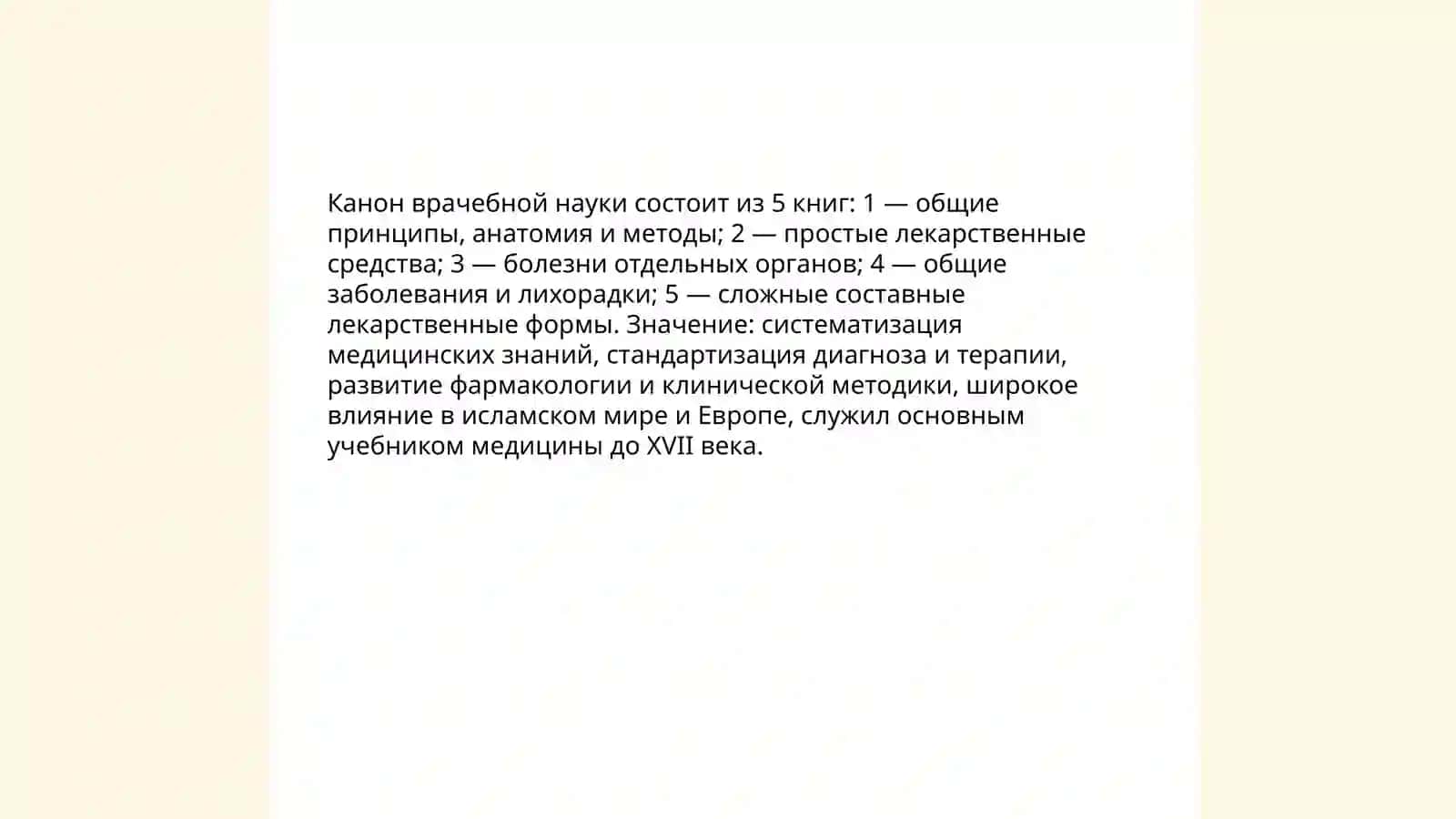 Вклад Абу Али Ибн Сино в развитие медицины 4