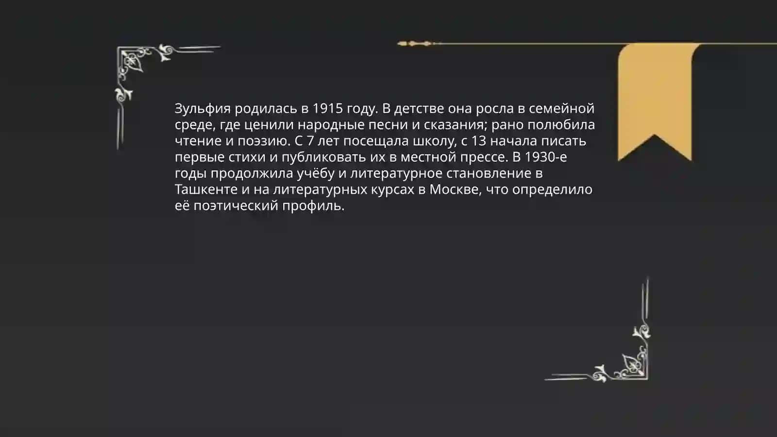 Моя любимая поэтесса Зульфия Азимова Района 4