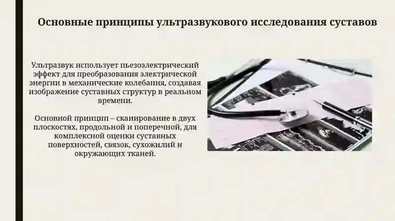 Совместная сонография(инструкция) 4