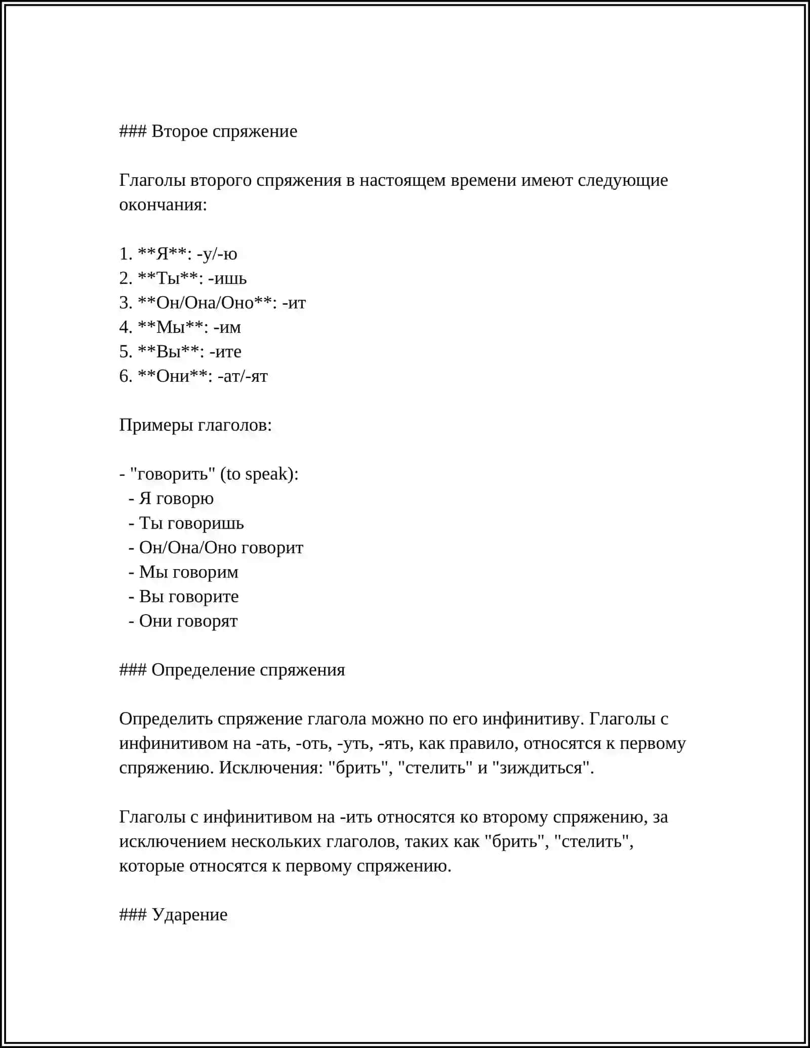 СПРЯЖЕНИЕ ГЛАГОЛОВ В НАСТОЯЩЕМ БУДЕЩЕМ ПРОШЕДЩЕМ ВРЕМЕНИ 4
