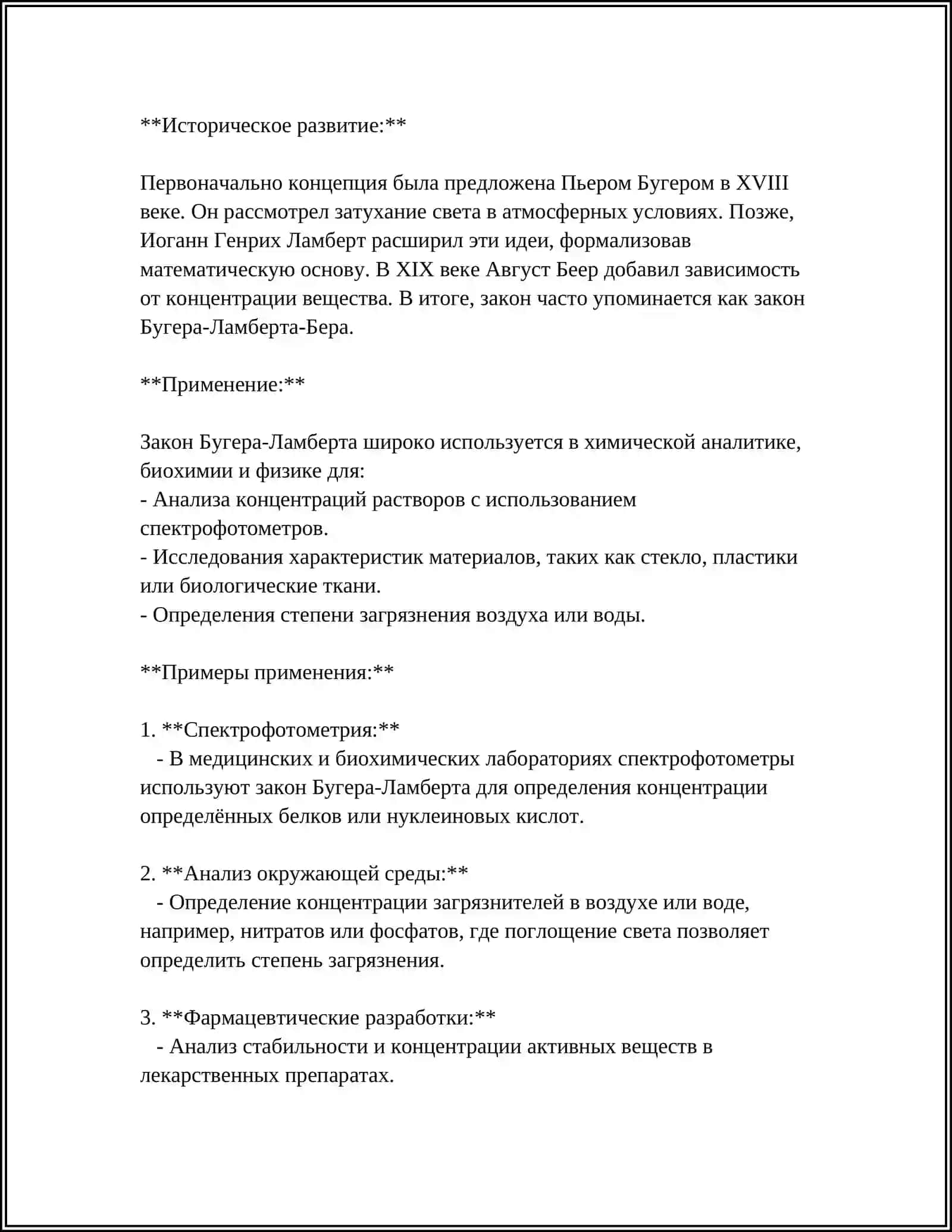 ЗАКОН БУГЕРА ЛАМБЕРТА 4