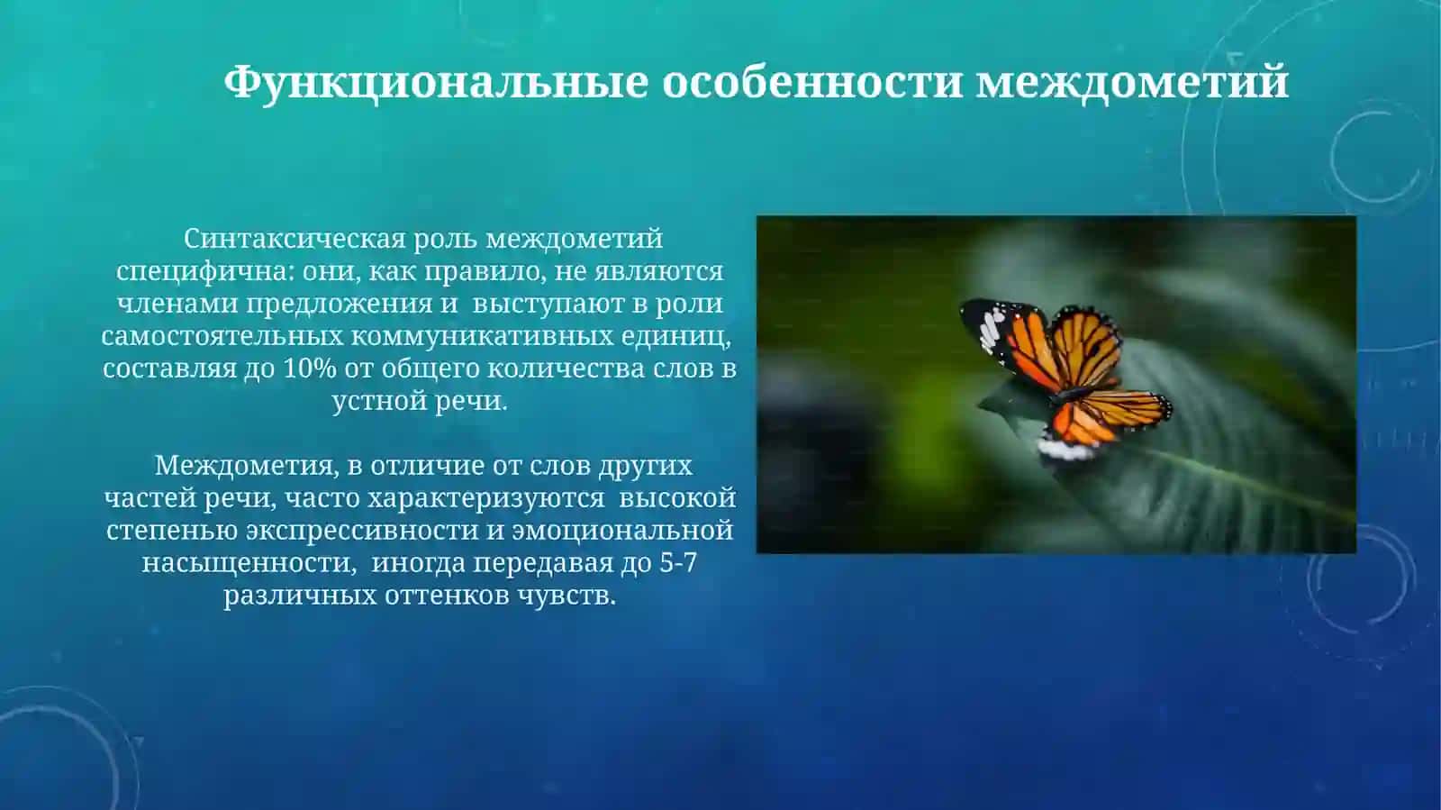 Перевод звукоподражаний и междометий 4