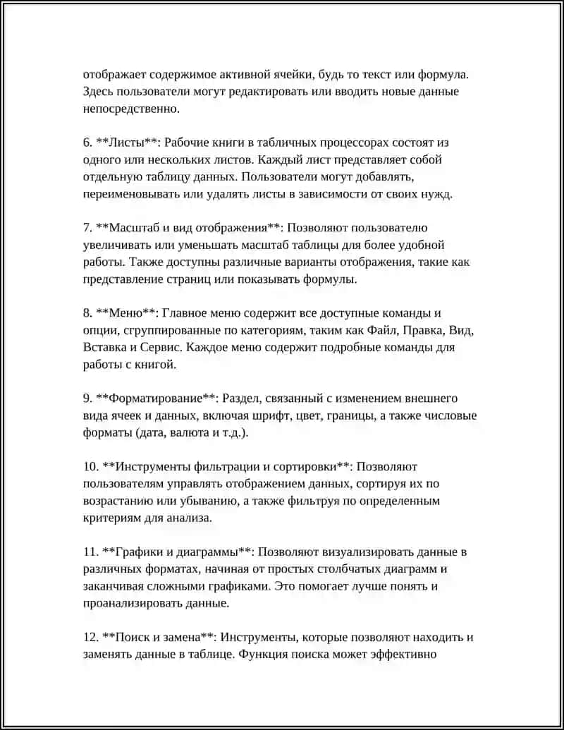 ТАБЛИЧНЫЕ ПРОЦЕССОРЫ И ИХ ФУНКЦИИ И ВОЗМОЖНОСТИ 4