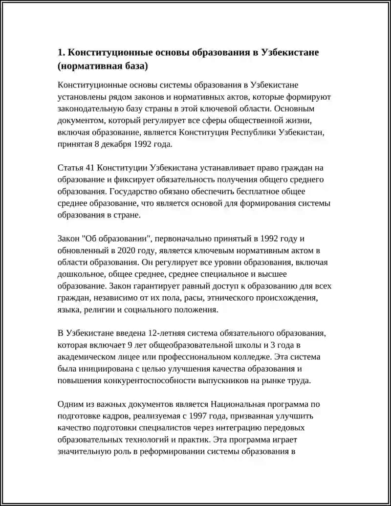 Конституционные основы образования в Узбекистане 4