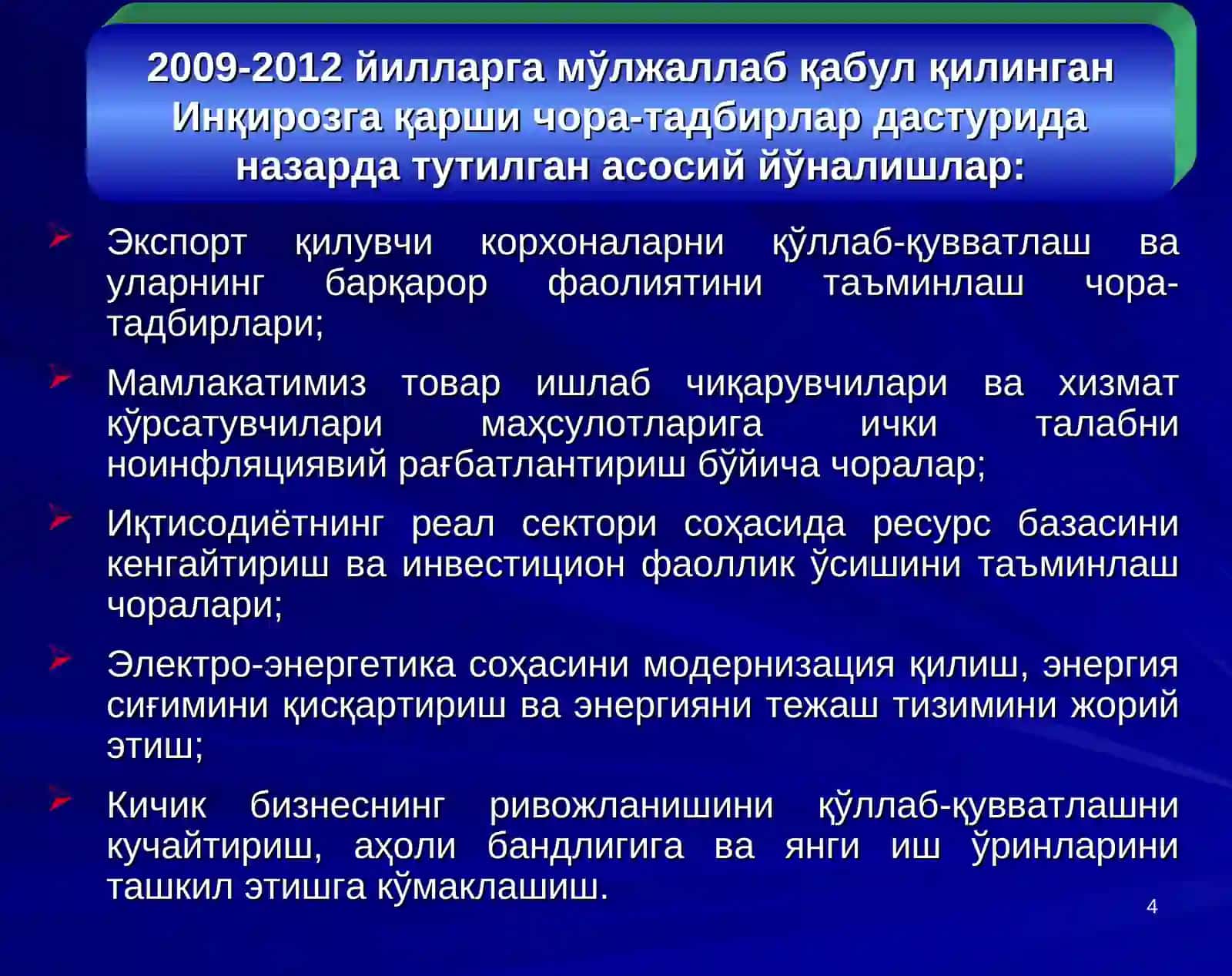 Жаҳон молиявий-иқтисодий инқирози оқибатларини бартараф этиш 4