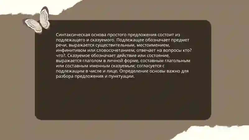 Изучение синтаксиса простого предложения (по основным учебникам) 4