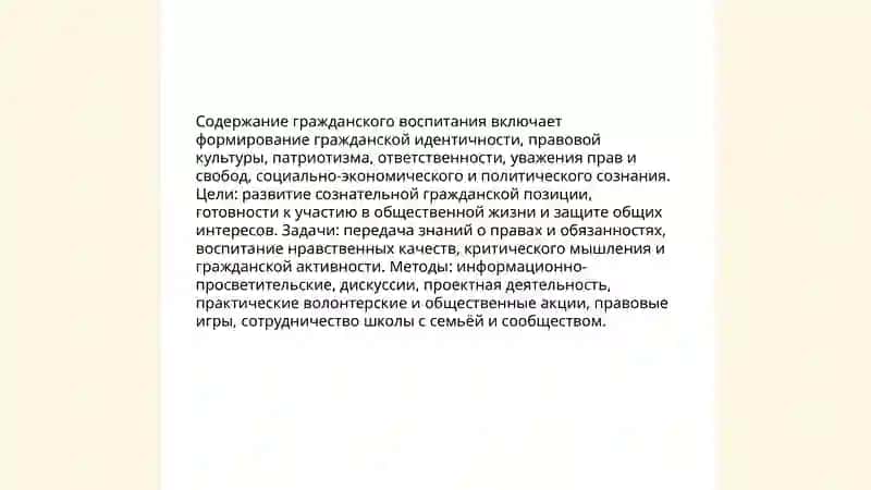 Содержание, цели, задачи и методы видов воспитания 4