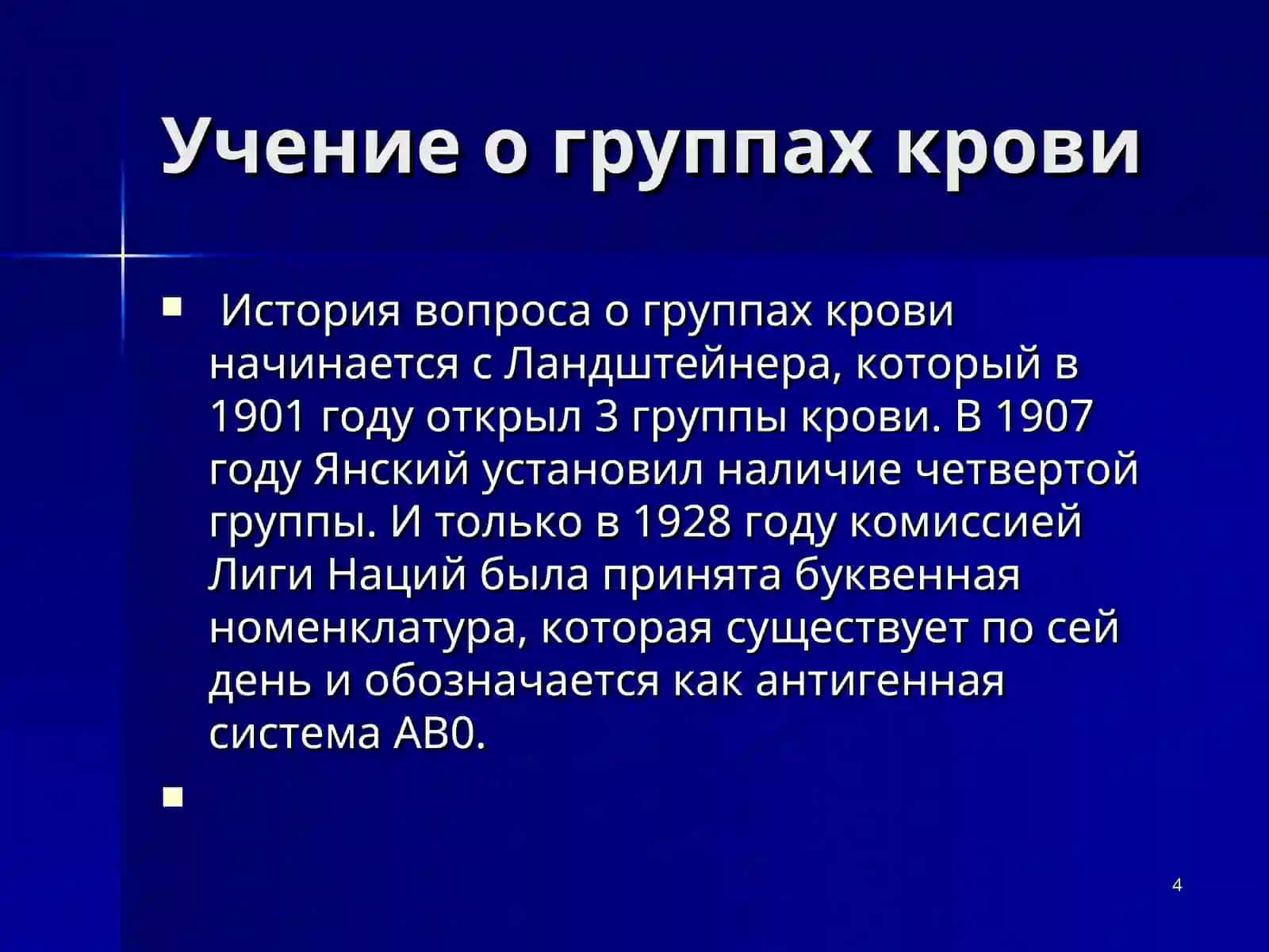 Основы трансфузиологии 4