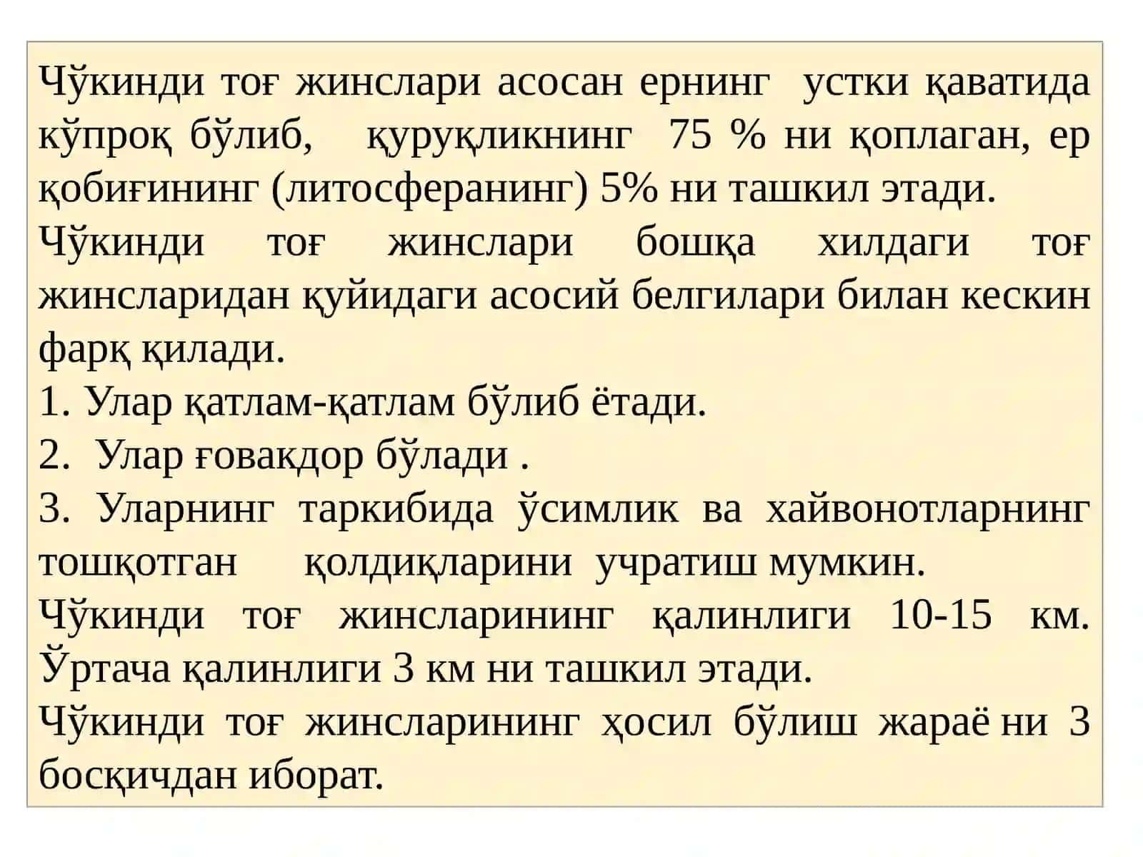 Чўкинди жинсларнинг пайдо бўлиши ва классификацияси ҳақида умумий тушунча 4
