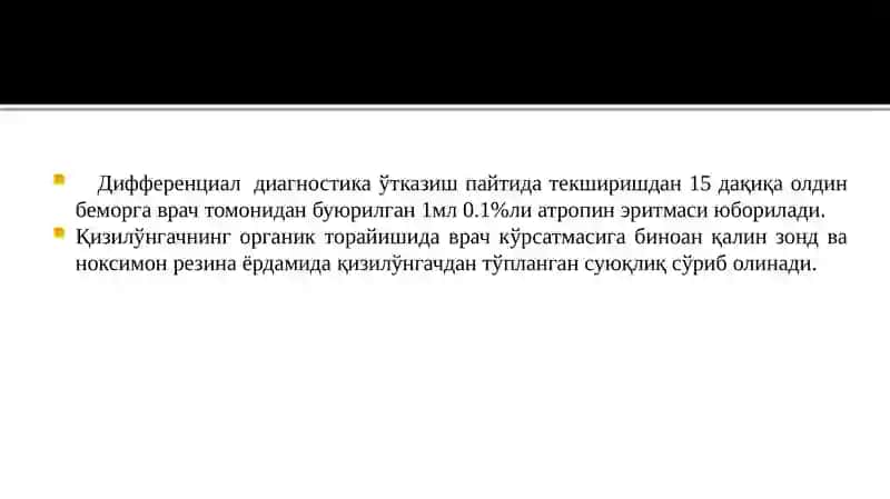 Овқат ҳазм трактиорганларирентгенологиктекшируви 4