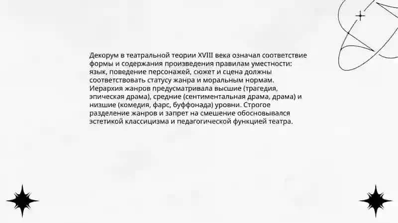 Развитие теории драмы в 18 веке 4