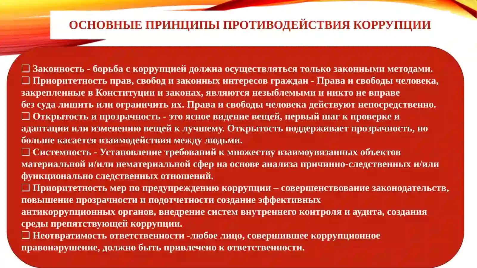 Закон Республики Узбекистан О противодействии коррупции 4