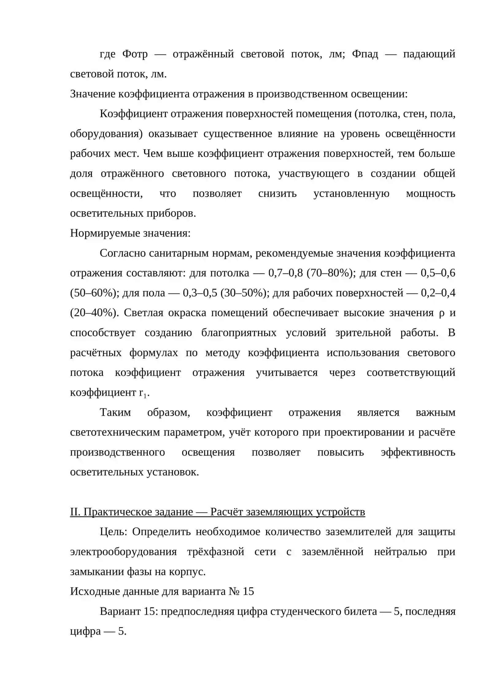 Практическое задание №2 4