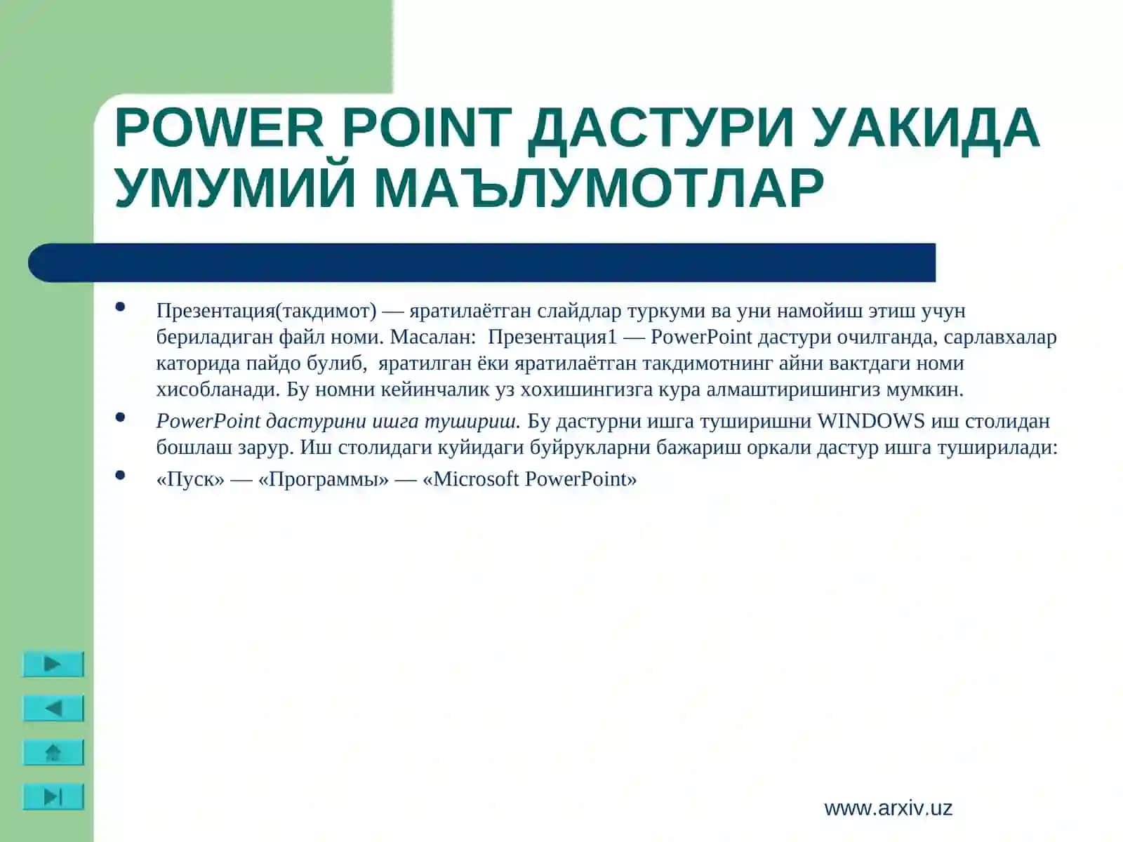PowerPoint дастури 4