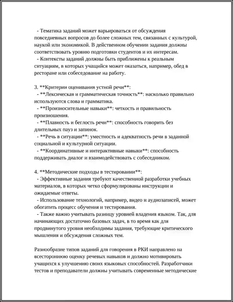 Тестирование по РКИ: Типология заданий и методические подходы 4