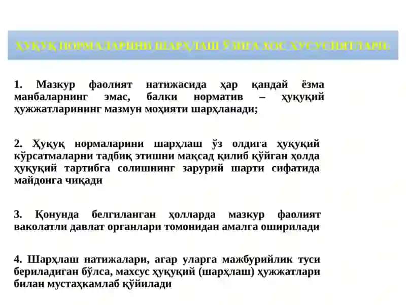 Ҳуқуқ нормаларини шарҳлаш 4