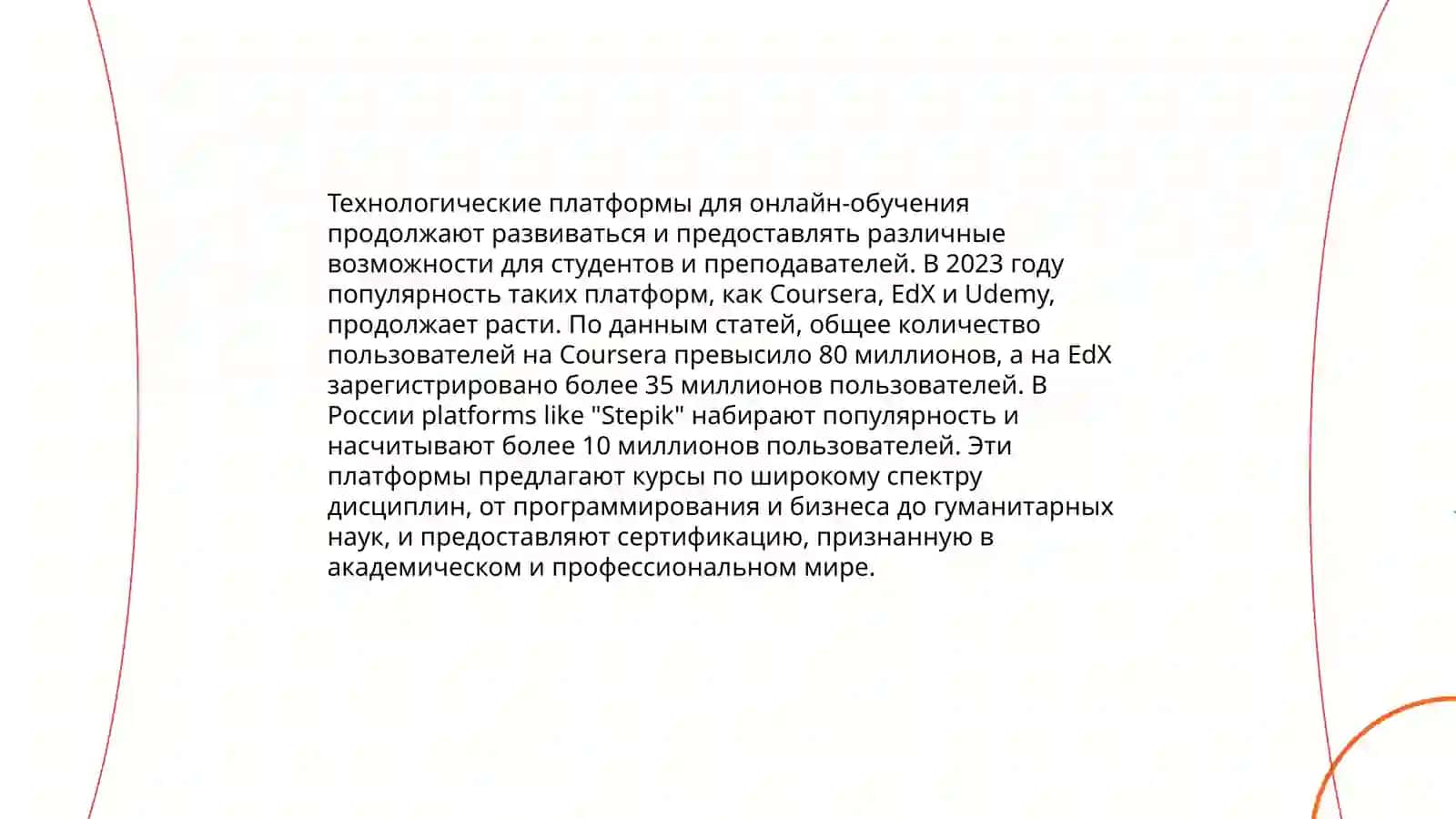 Онлайн-образование премушества и недостатки 4