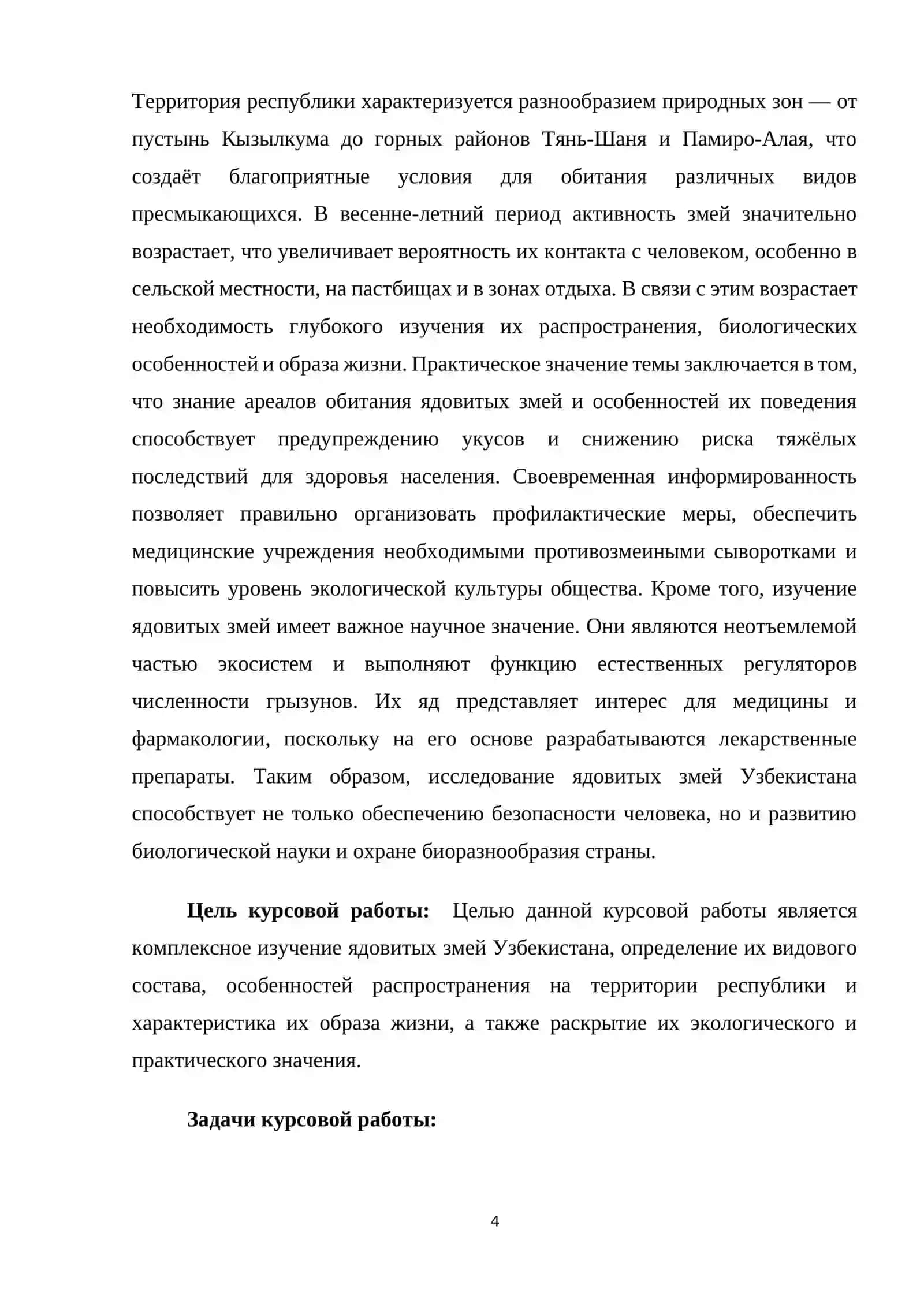 Ядовитые змеи Узбекистана, их распространение и образ жизни. 4