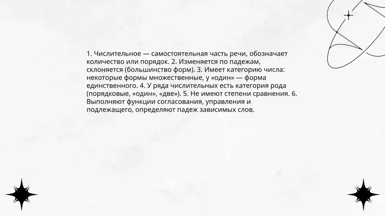 Числительное как часть речи 4