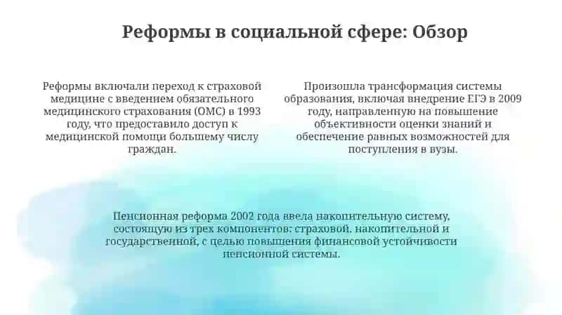 Презентация "Экономические реформы и частная собственность" 4