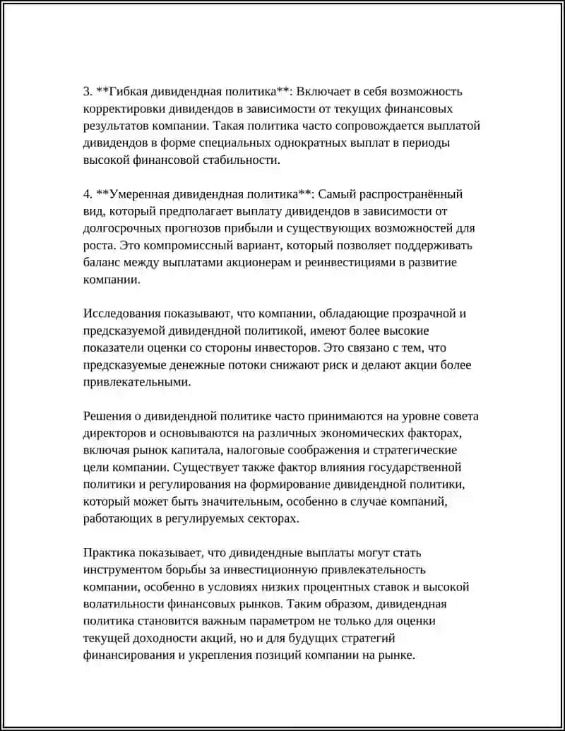 СПОСОБЫ ПОВЫШЕНИЯ ПРИБЫЛЬНОСТИ КОРПОРАТИВНЫХ ЦЕННЫХ БУМАГ 4
