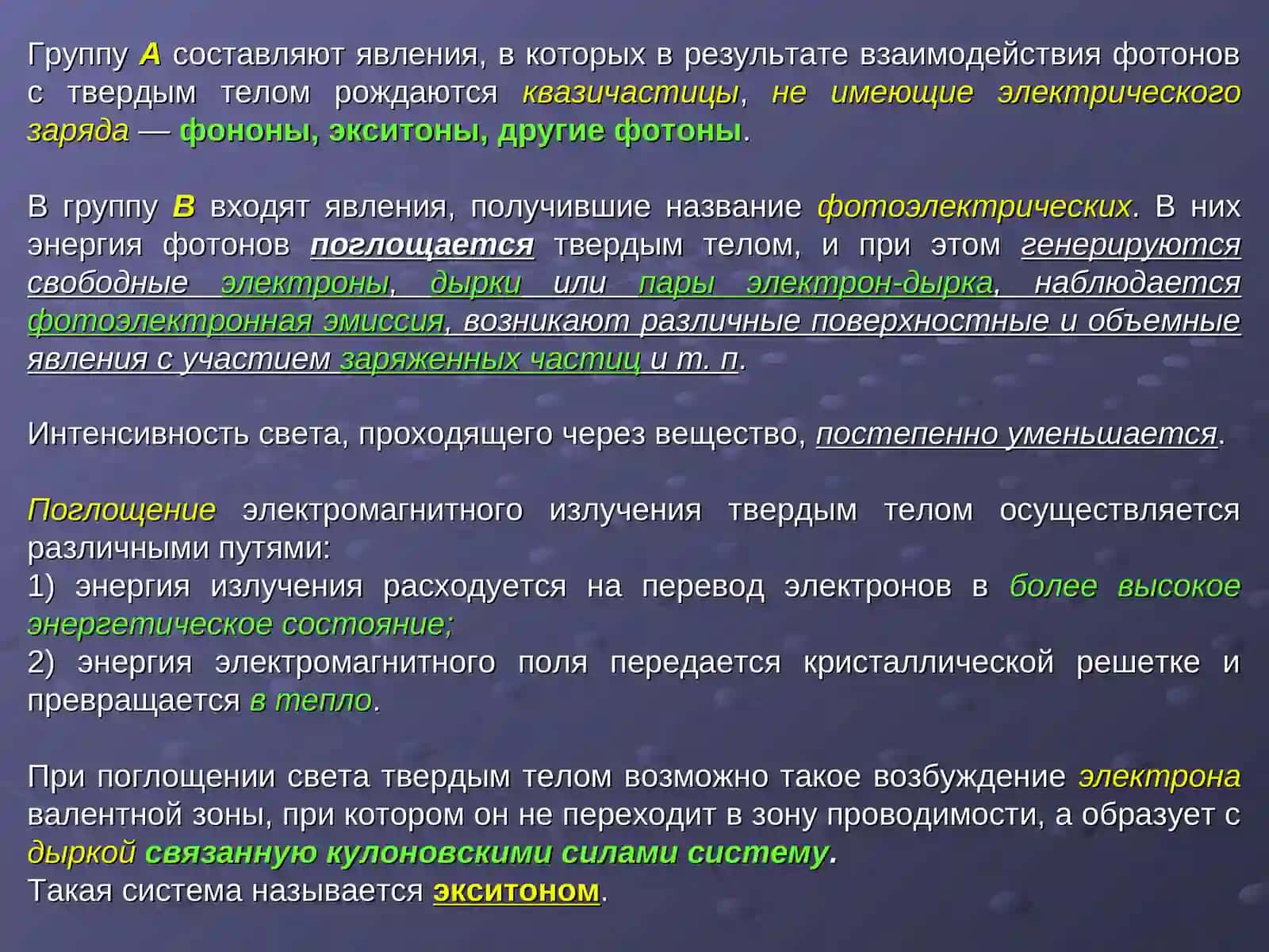 Оптические свойства твердых тел 4