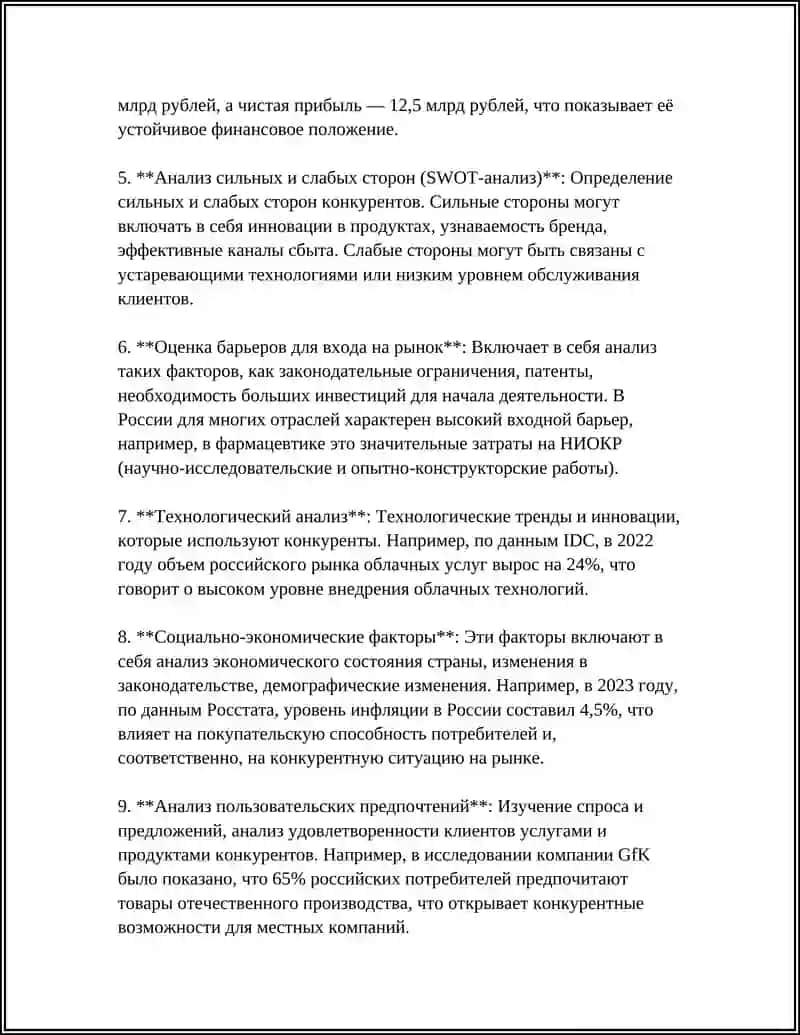Маркетинговые технология в рамках стратегического управления организацией 4