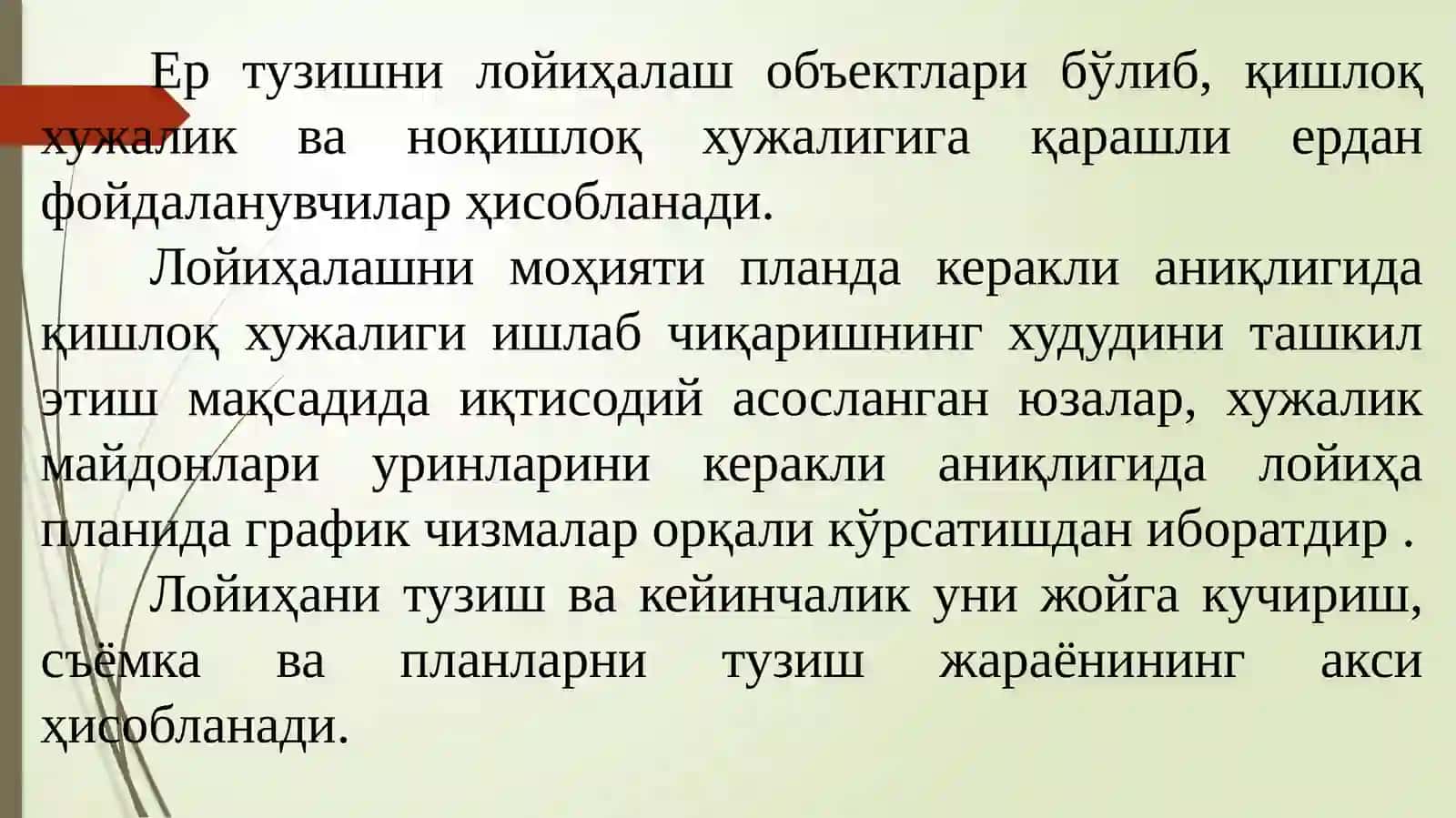 ЕР МАЙДОНЛАРИНИ ЛОЙИҲАЛАШ МОҲИЯТИ ВА УСУЛЛАРИ 4