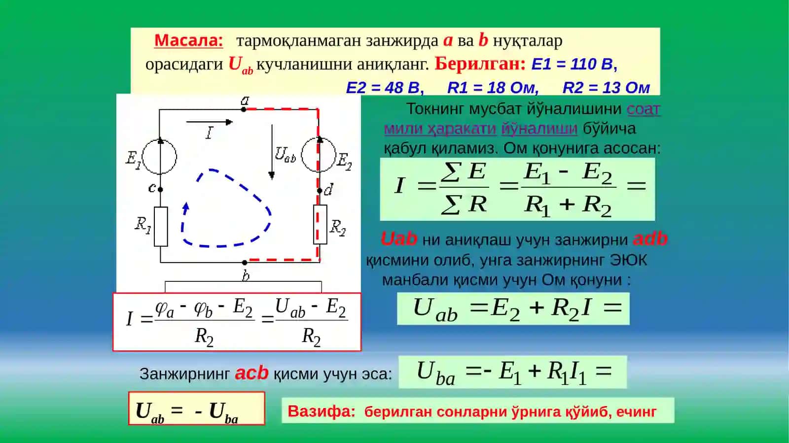 Ом қонуни 4