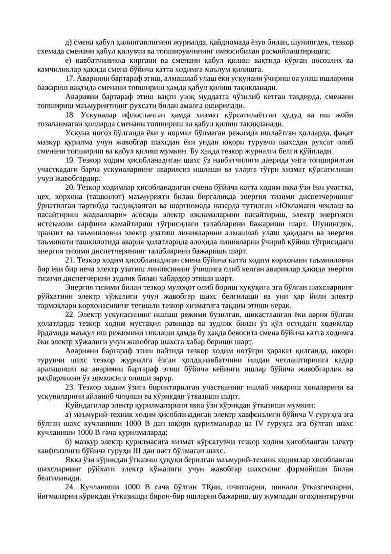 Истеъмолчилар электр қурилмаларини эксплуатация қилишда хавфсизлик техникаси 4
