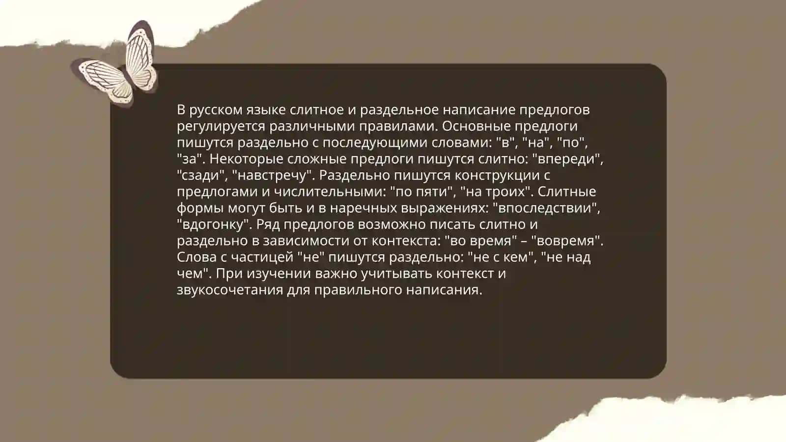 Правописание предлогов,союзов, частиц, междометий и звукоподражаний 4