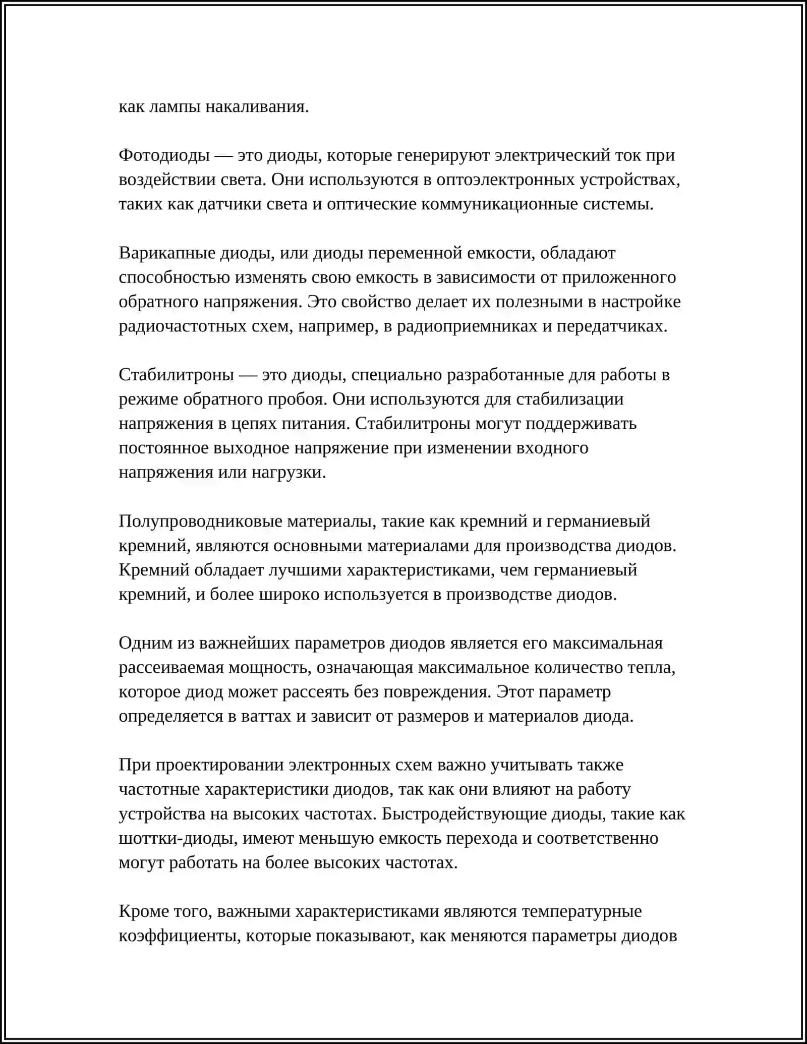 Полупроводниковые приборы и диоды 4
