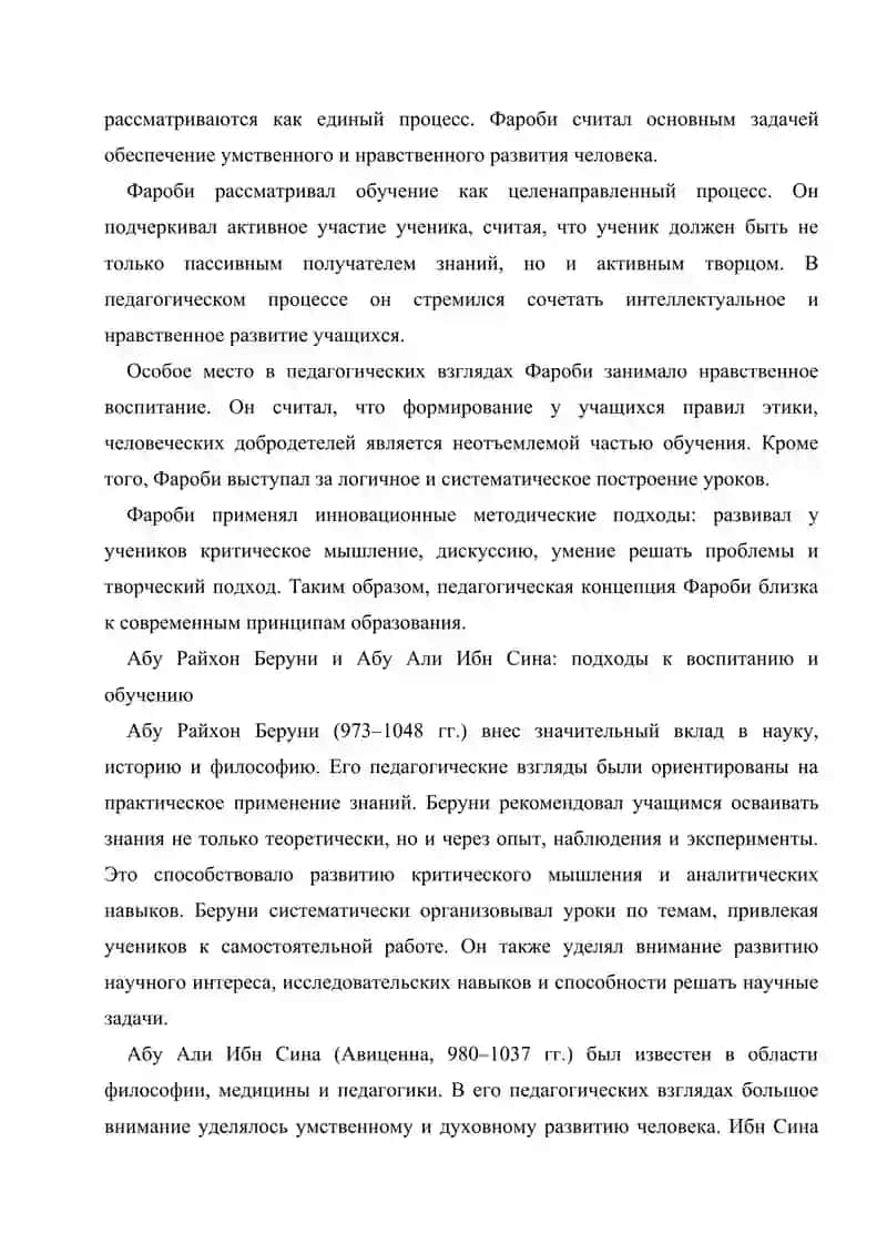 Педагогические взгляды Восточных ученых (Муса аль-Хорезми, Абу Наср Фараби, Абу Райхан Беруни, Абу Али ибн Сина), воспитательное значение хадисов, научное, образовательное, нравственное значение произведения "Кутадгу билиг", выражение методов и приемов, применяемых в воспитании гармоничного человека в произведении "Кабуснаме". 4