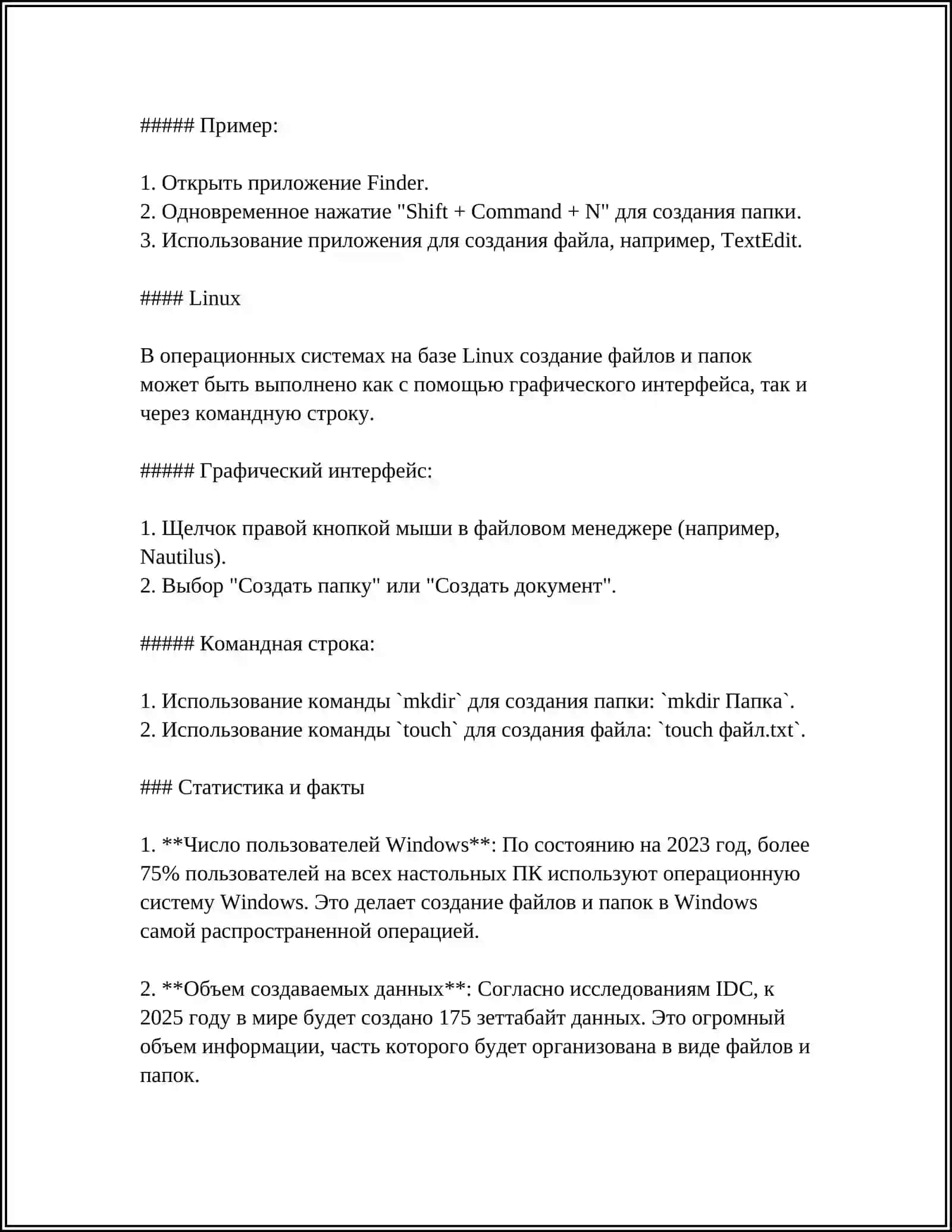 Создание файлов в операционных системах 4