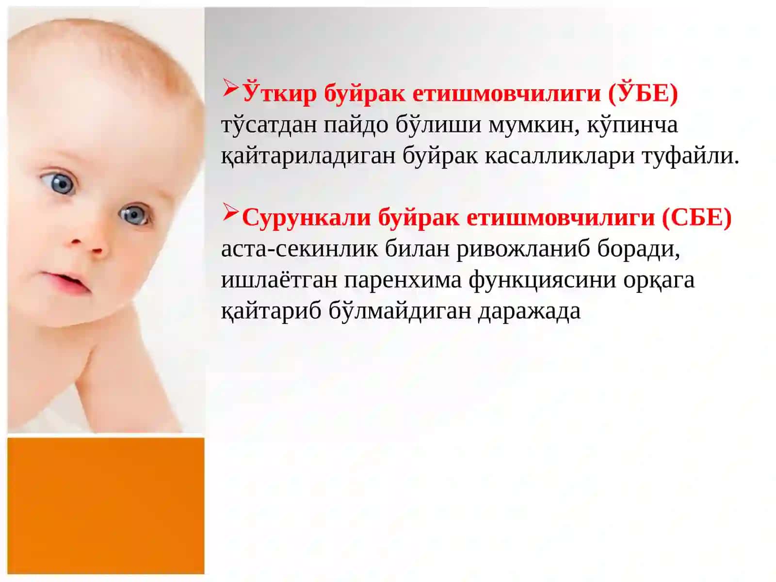 Болалардаги буйрак етишмовчилиги 4