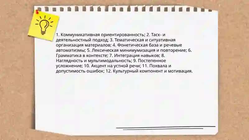 Общие вопросы методики преподавания русского языка как иностранного на начальном этапе обучения 4