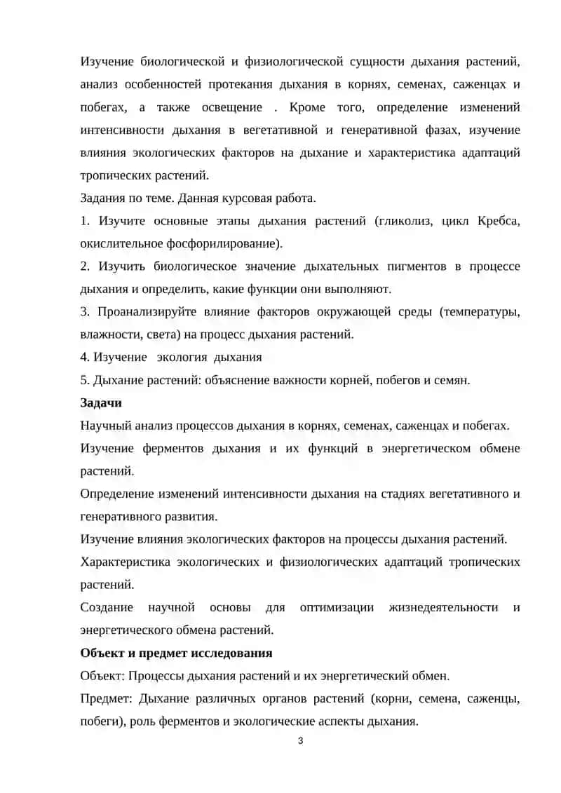 Экологические и онтогенетические аспекты дыхания. 4