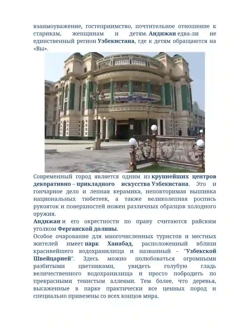 Андижан 4