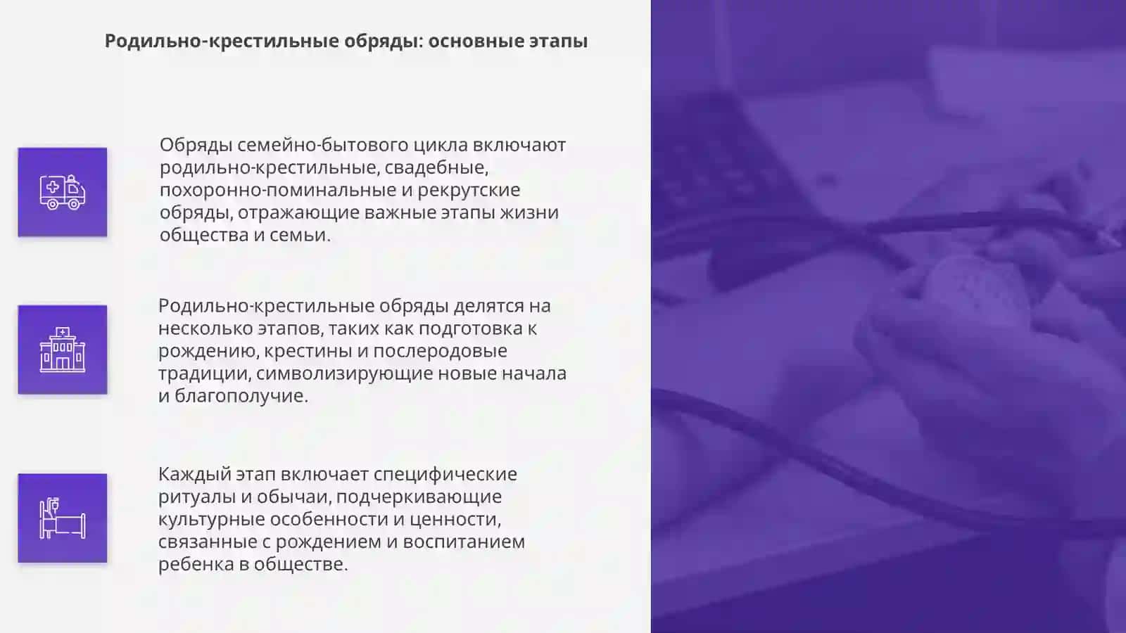Обряды семейно-бытового цикла 4