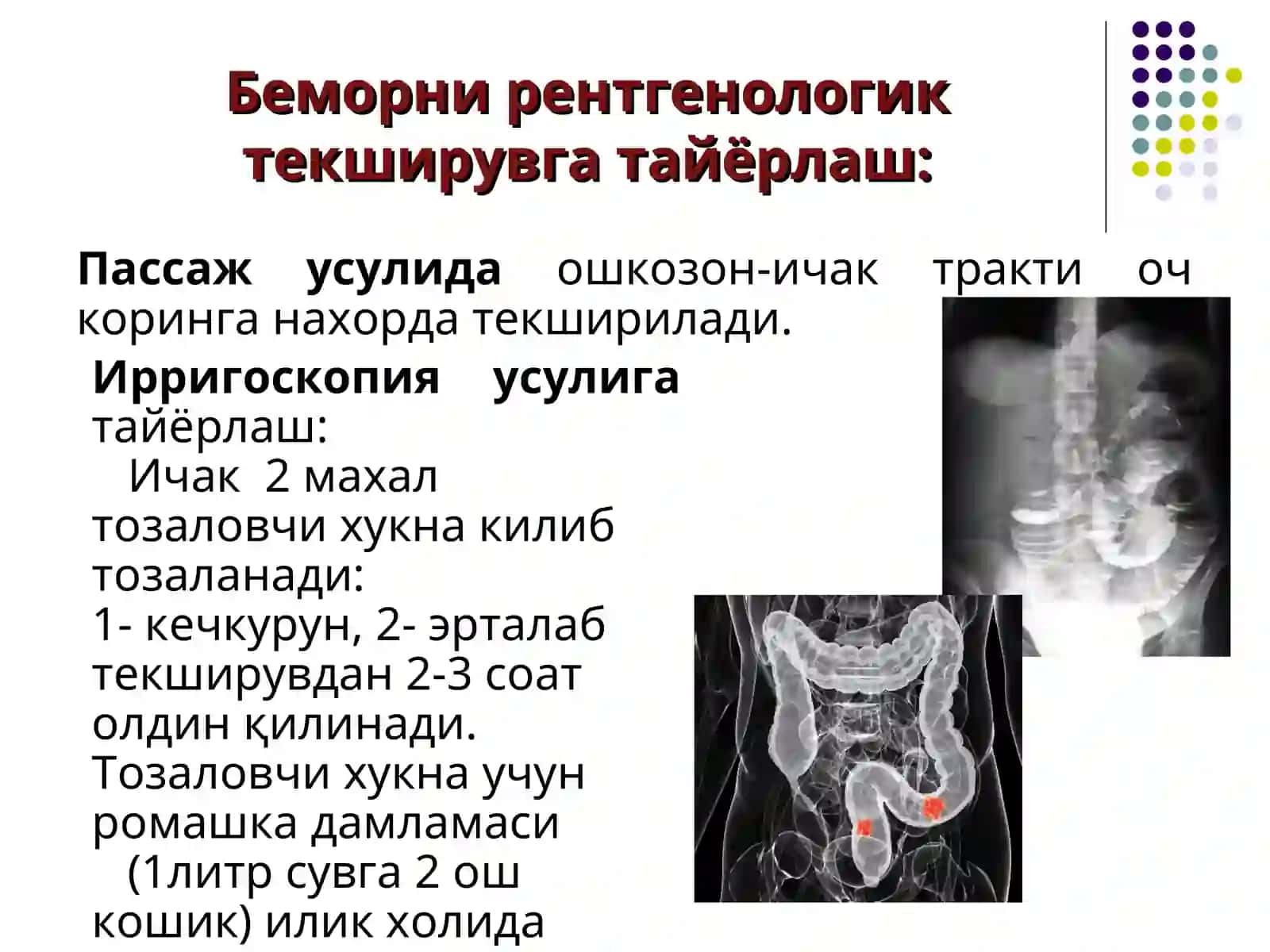 Ички орган ўсмаларининг нур ташхиси 4