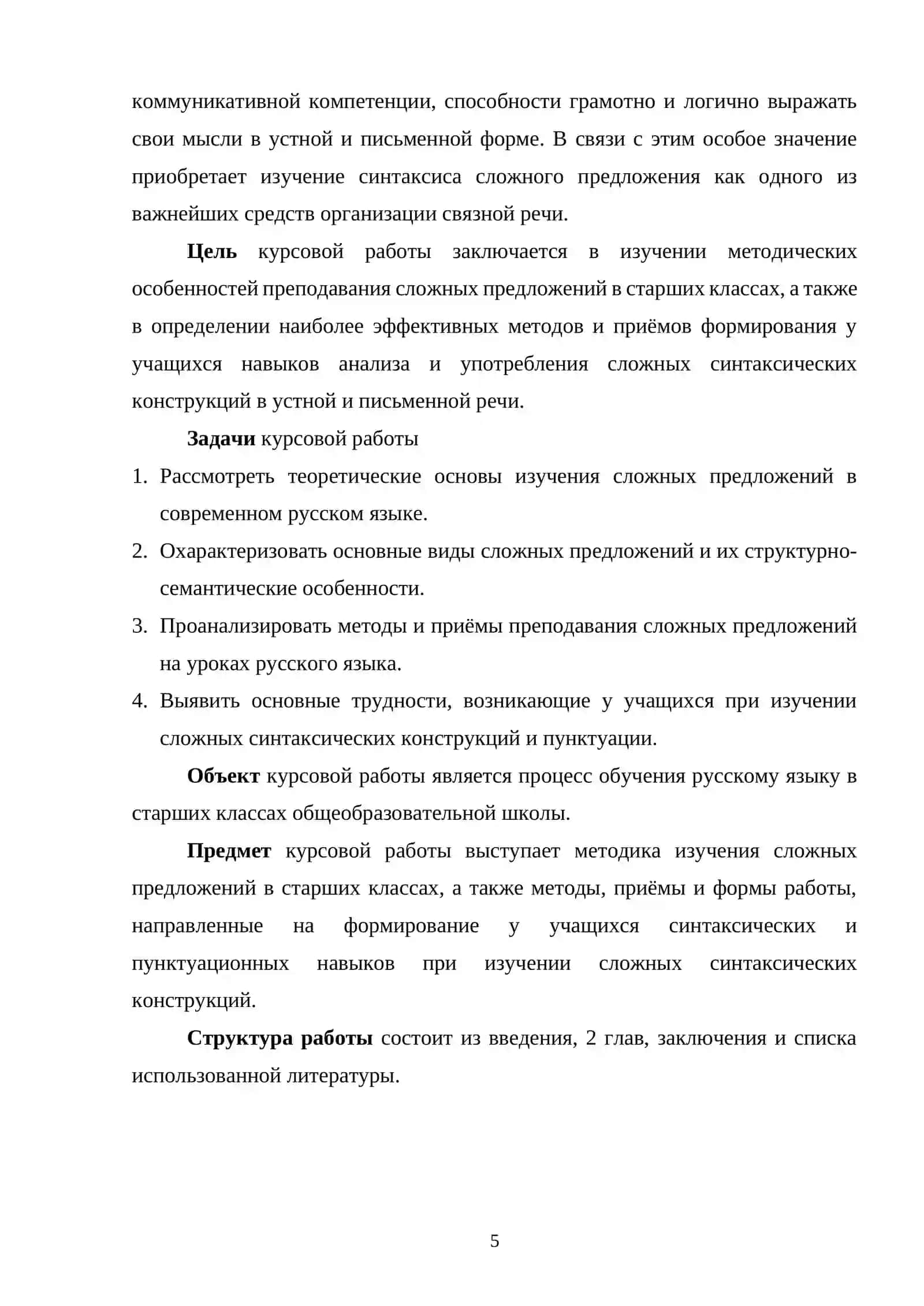 Методика изучения сложных предложений в старших классах 4
