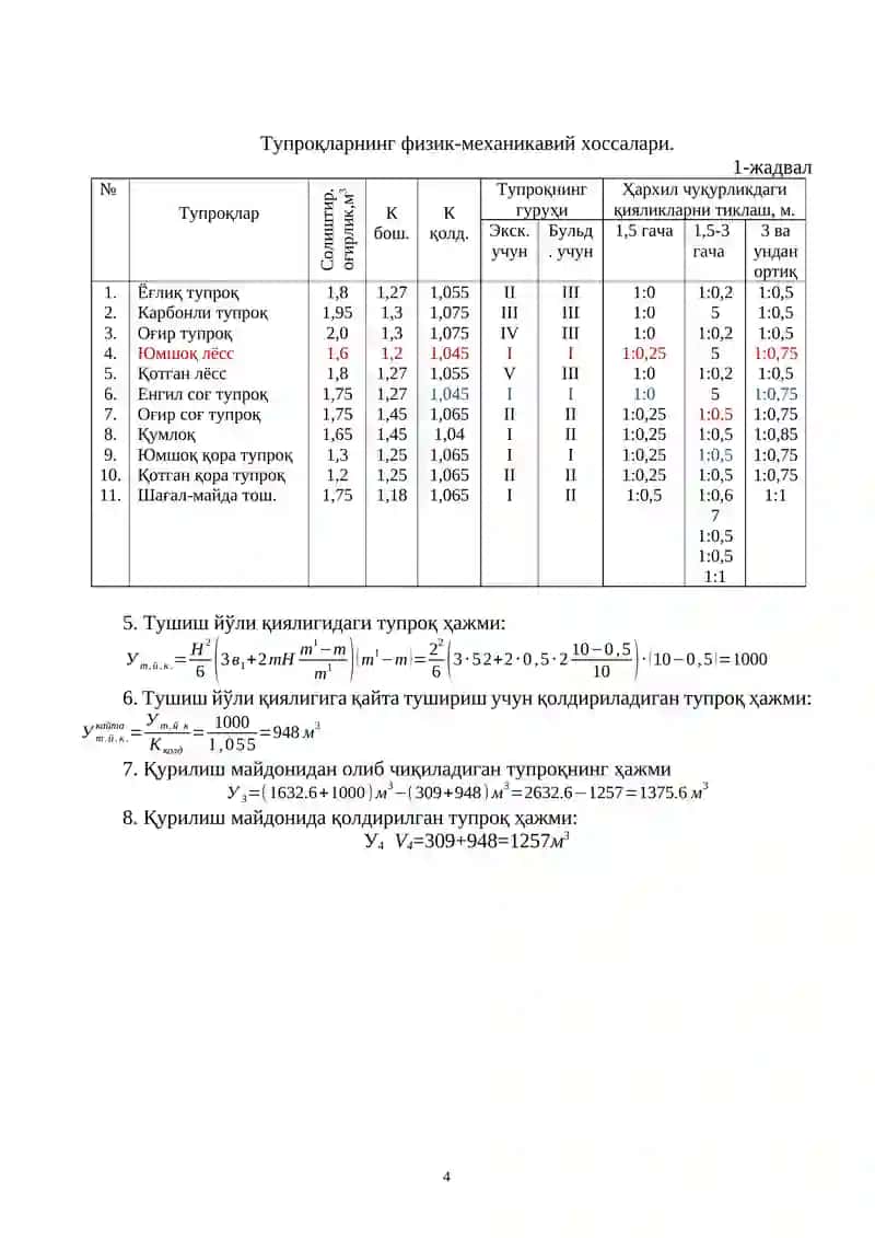БИР ЧЎМИЧЛИ ЭКСКВАТОРЛАР БИЛАН ҲАНДАҚЛАРНИ ҚАЗИШ ТЕХНОЛОГИЯСИ 4