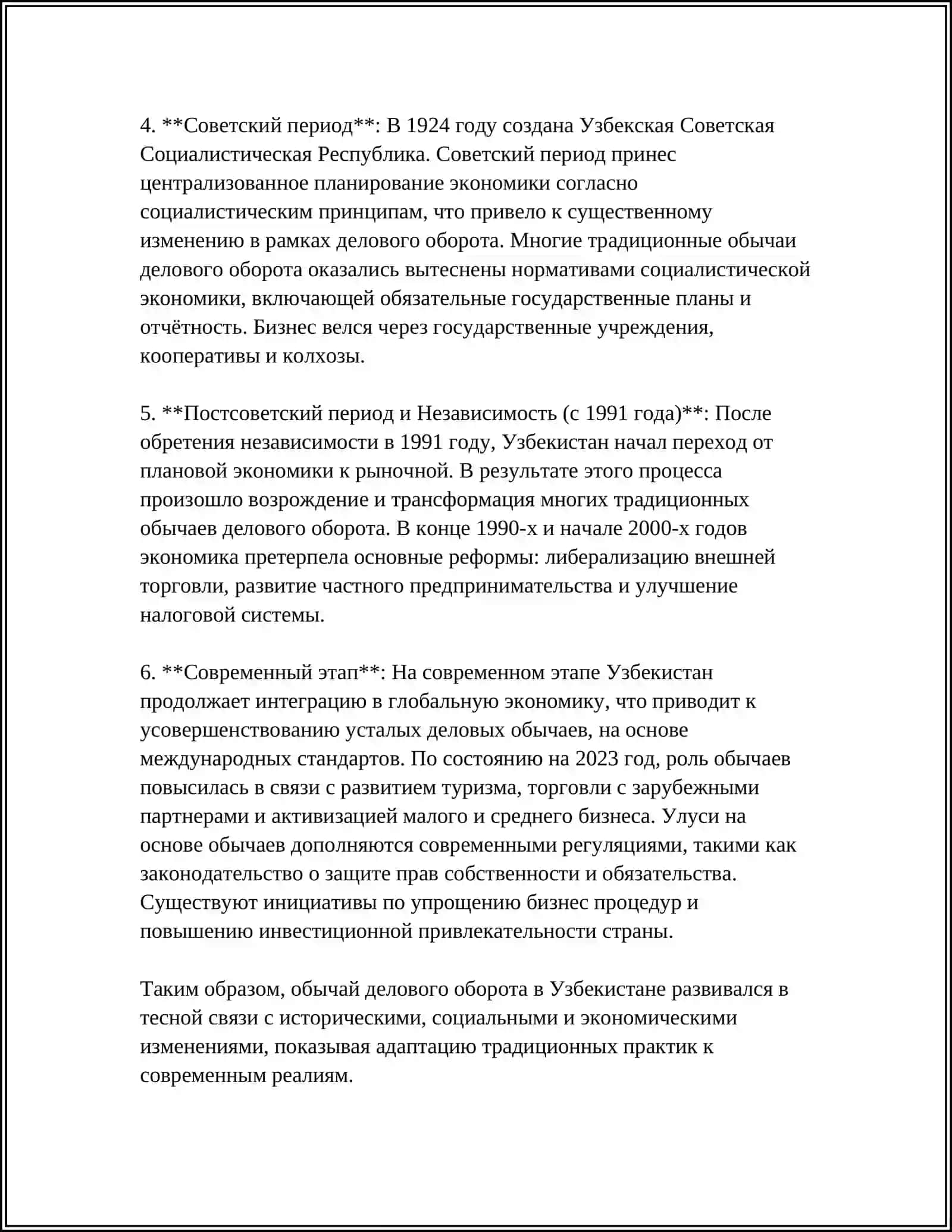 ОБЫЧАЙ ДЕЛОВОГО ОБОРОТА В УЗБЕКИСТАНЕ 4