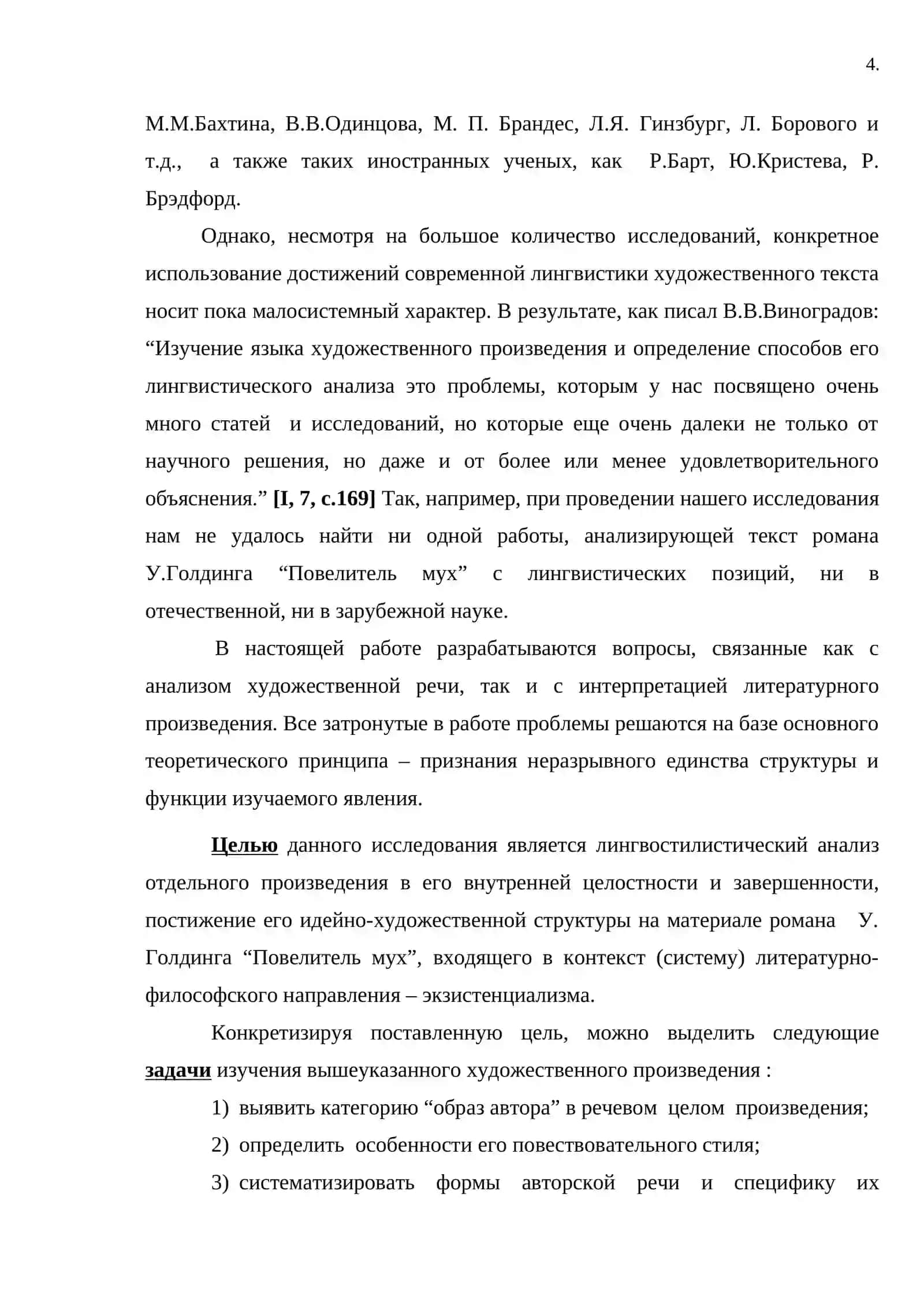 Речевая  картина и ее семантика в смысловом целом романа У. Голдинга   “ Повелитель мух ” 4