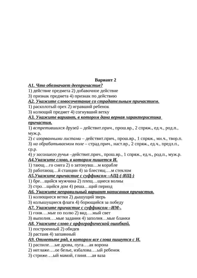 причастие и деепричастие 4