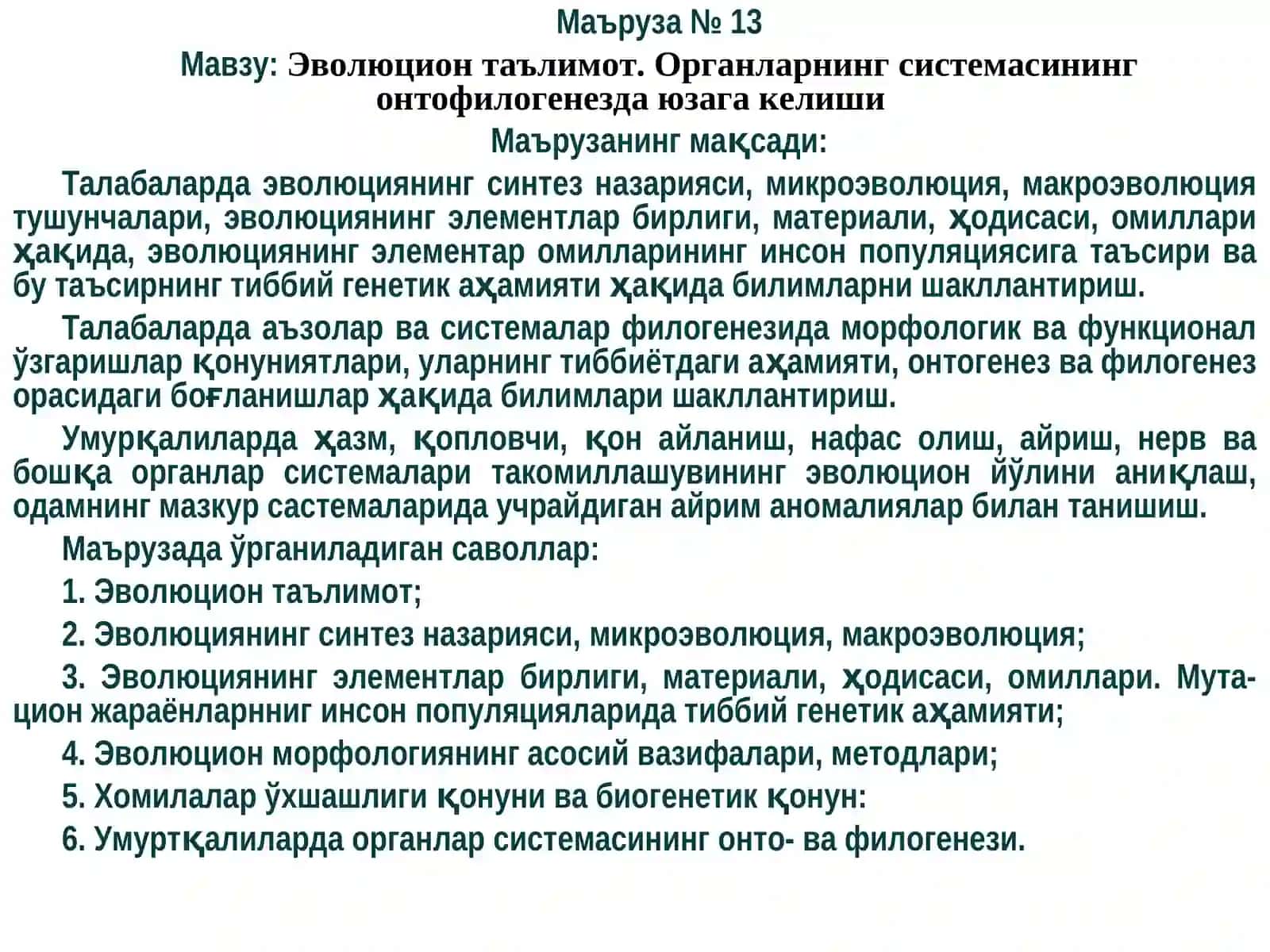 Эволюцион таълимотнинг тиббиётдаги роли. Одамлар органлар системасининг онтогенезда, филогенезда юзага келиши 4